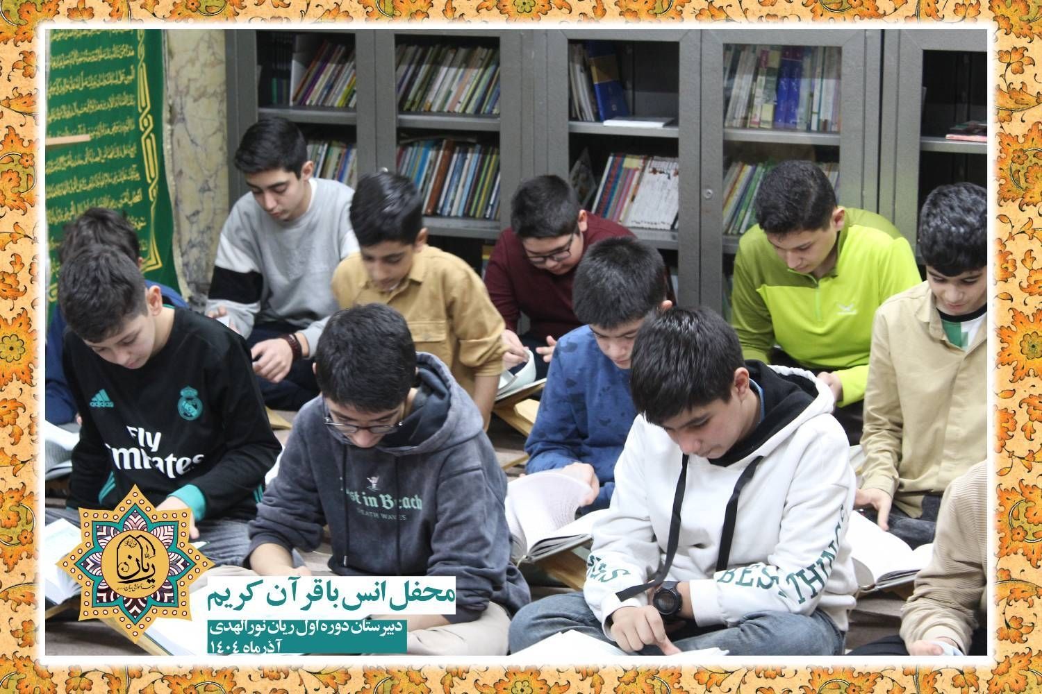 محفل قرآن  - بخش اول